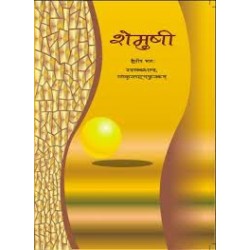 Shemusi II - Sanskrit Book for class 10 Published by NCERT